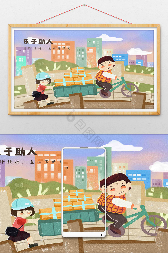 乐于助人插画推车三轮车图片