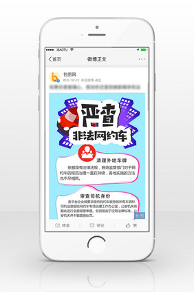 严查非法网约车信息长图