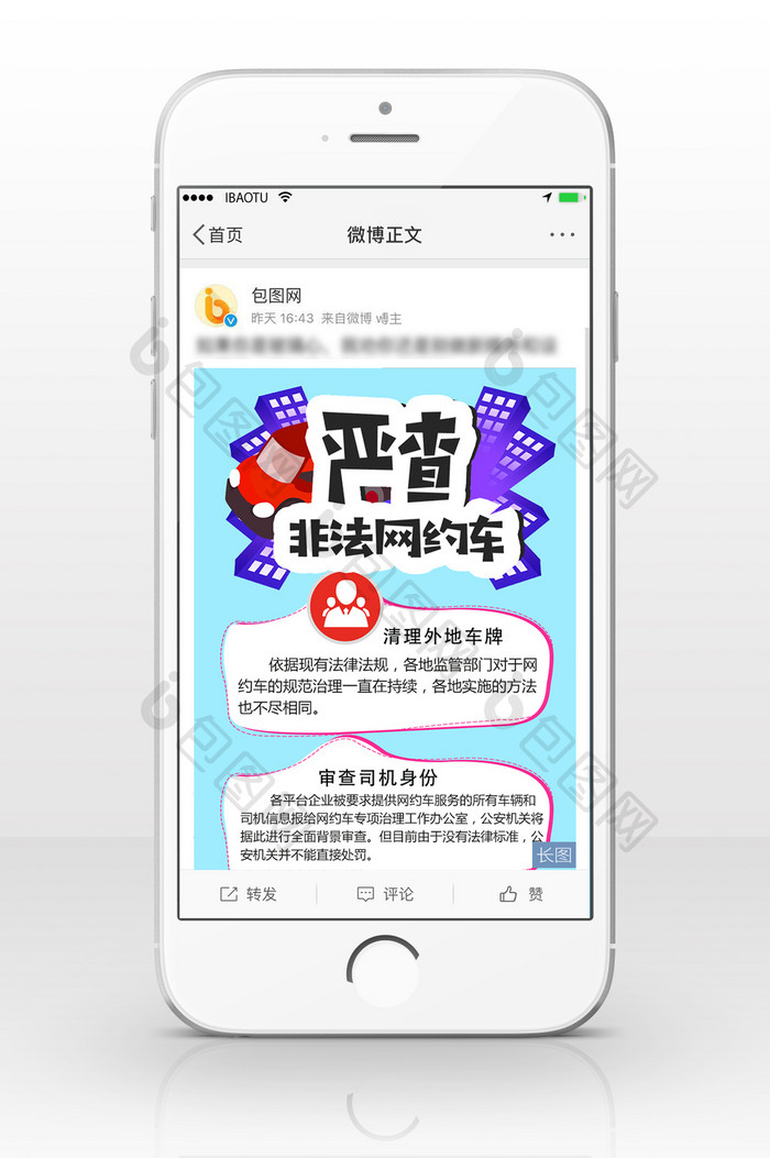 严查非法网约车信息长图