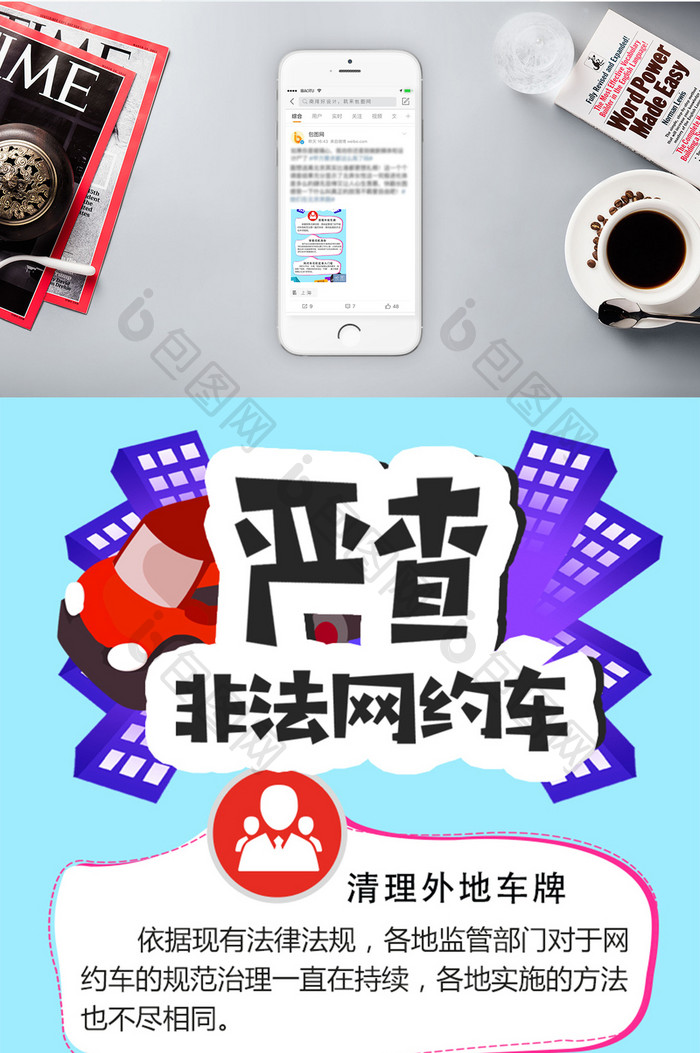 严查非法网约车信息长图