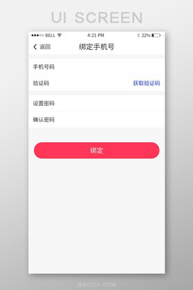 移动端APP绑定手机号列表页面