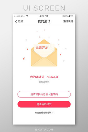 移动端APP邀请好友分享页面