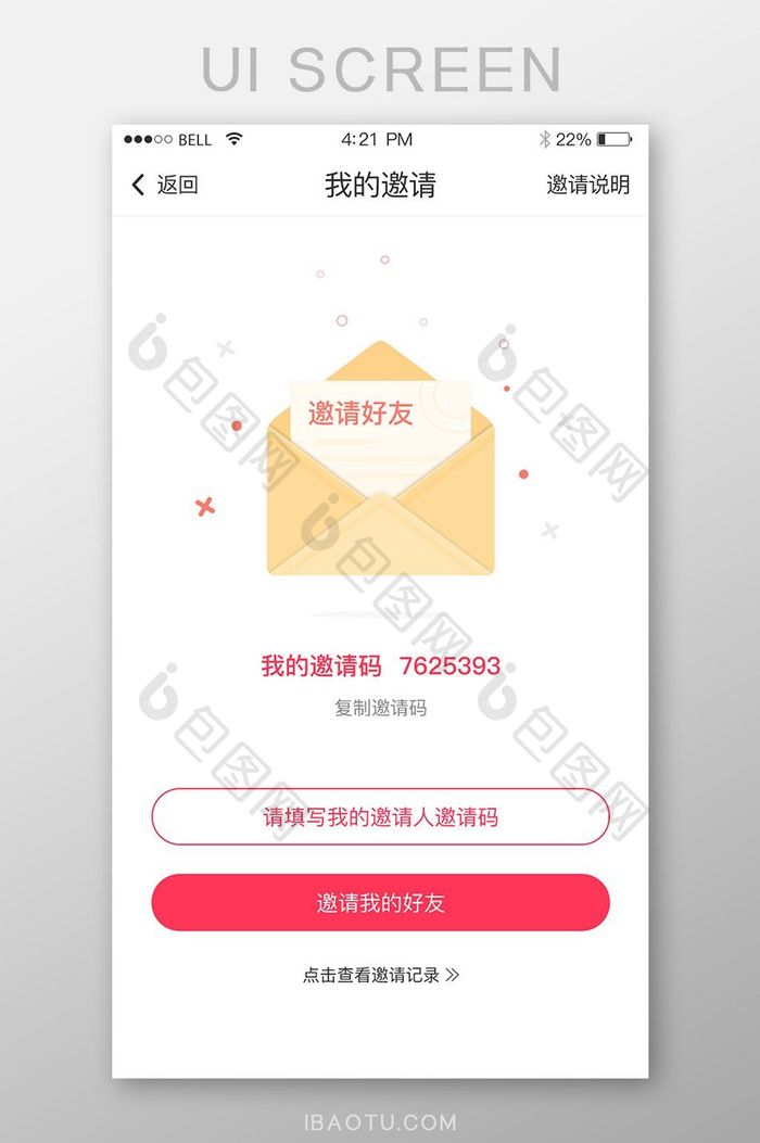 移动端APP邀请好友分享页面