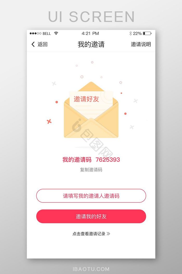 移动端APP邀请好友分享页面图片