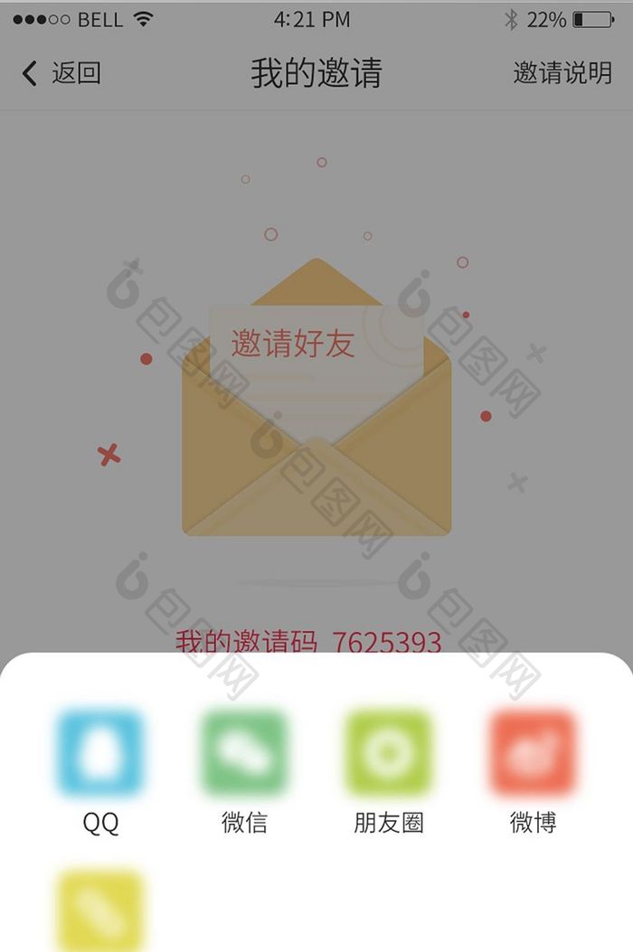 手机移动端APP分享弹出框界面