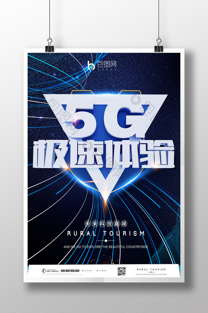 科技5g简约图片