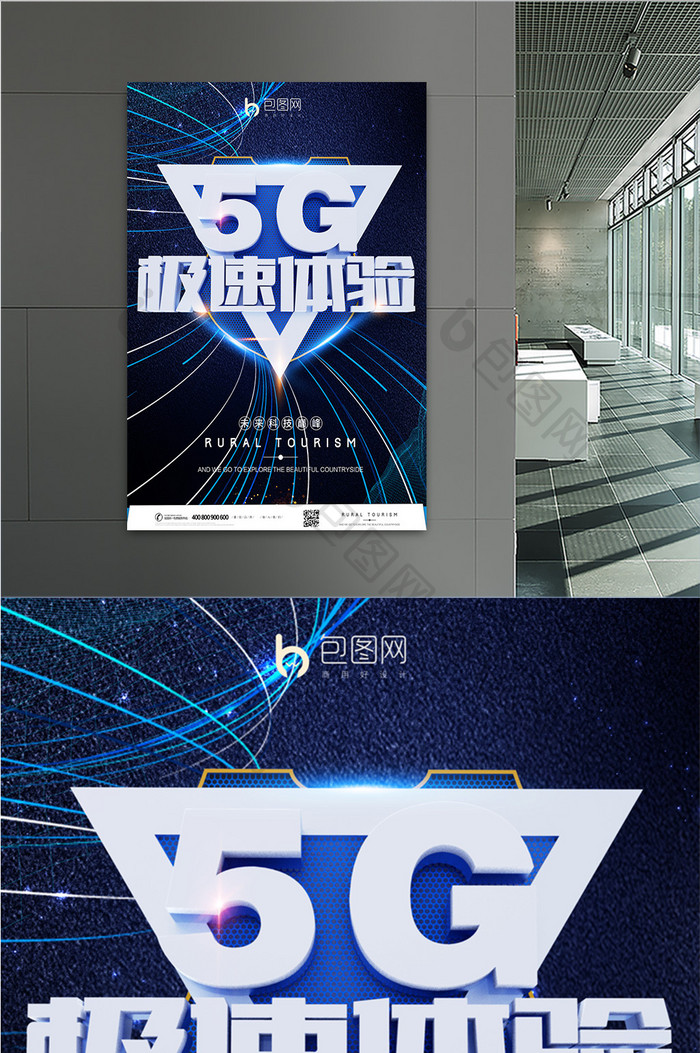 创意金属5G极速体验海报