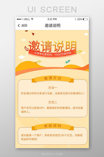 手机移动端APP邀请说明界面图片
