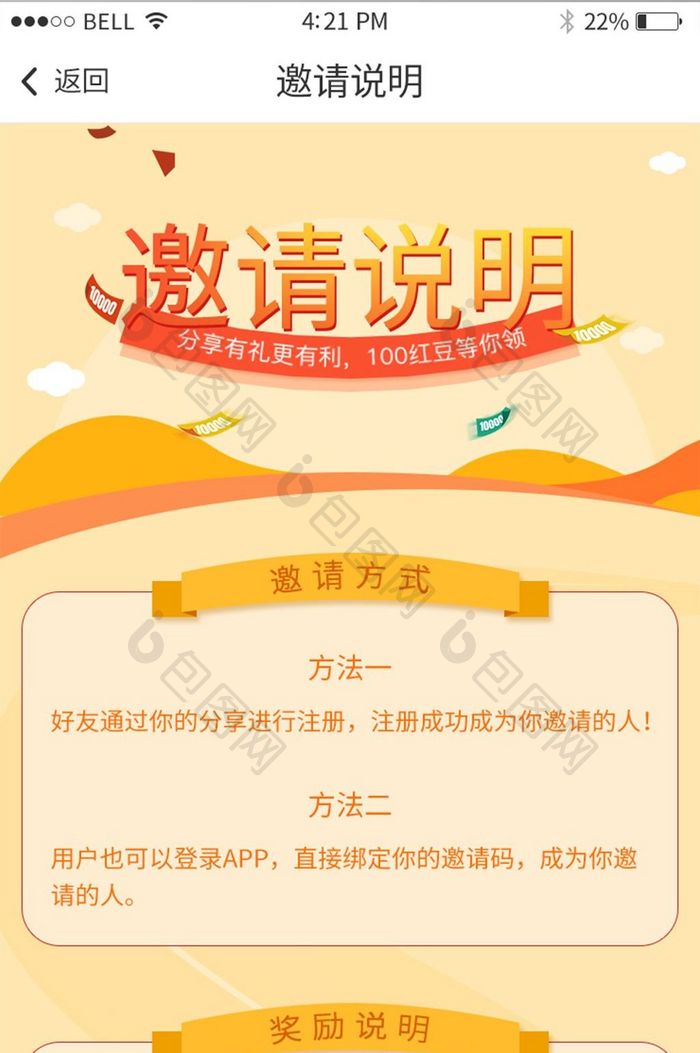 手机移动端APP邀请说明界面