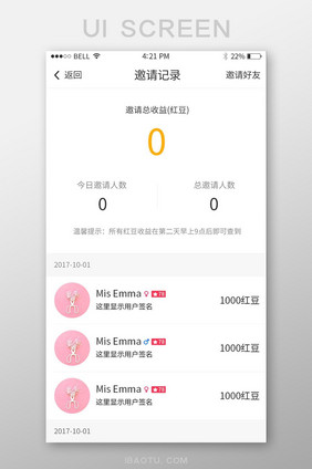 手机移动端APP邀请记录界面