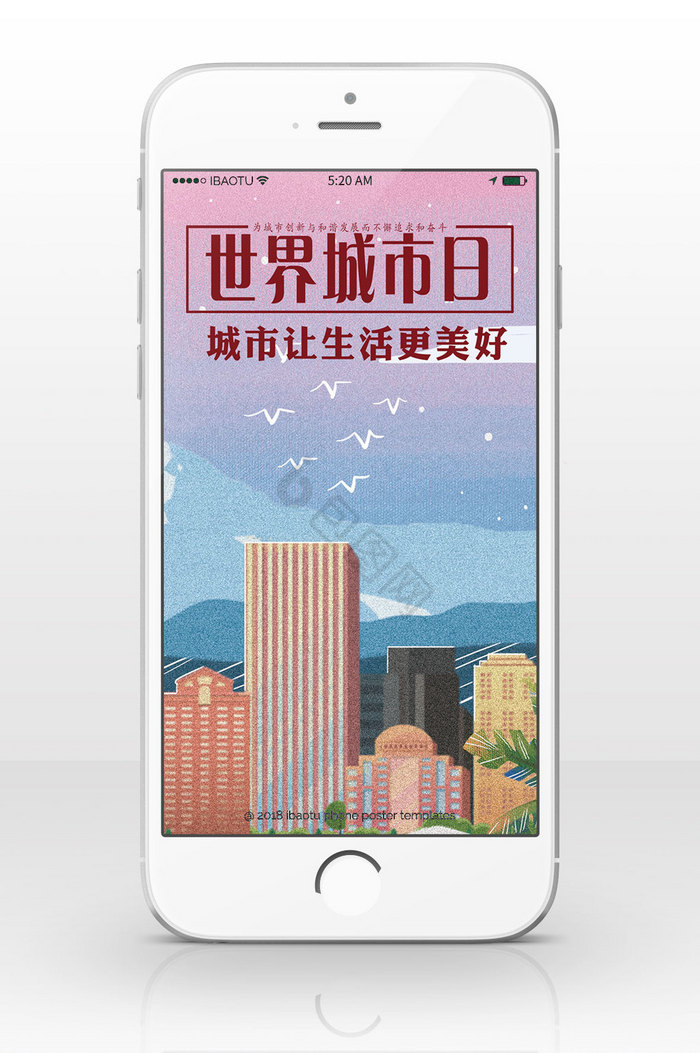 唯美粉色世界城市日手机海报图片