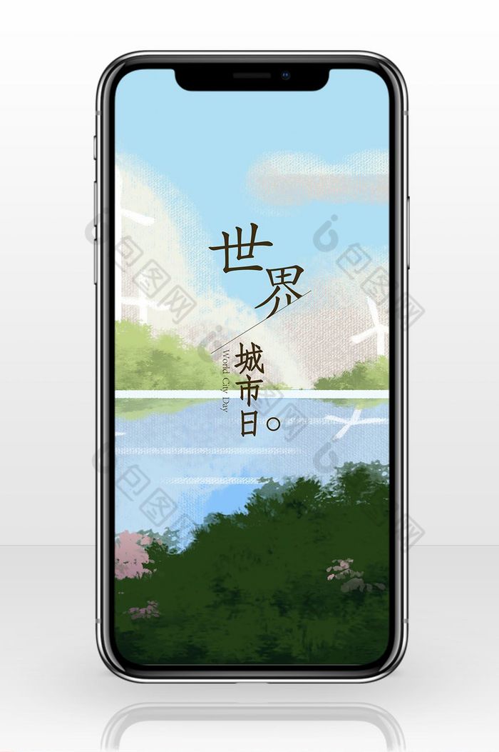 乡村插画世界城市日手机海报图片图片