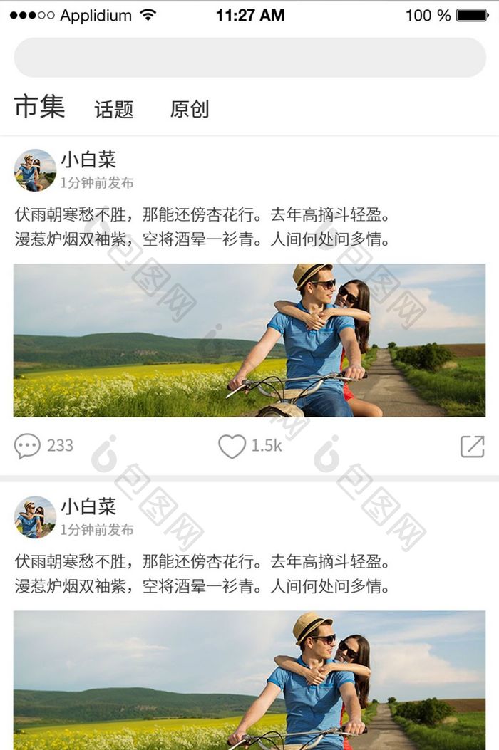 极简古风诗词app发现页面