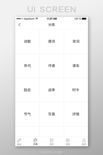 极简古风诗词app分类界面图片