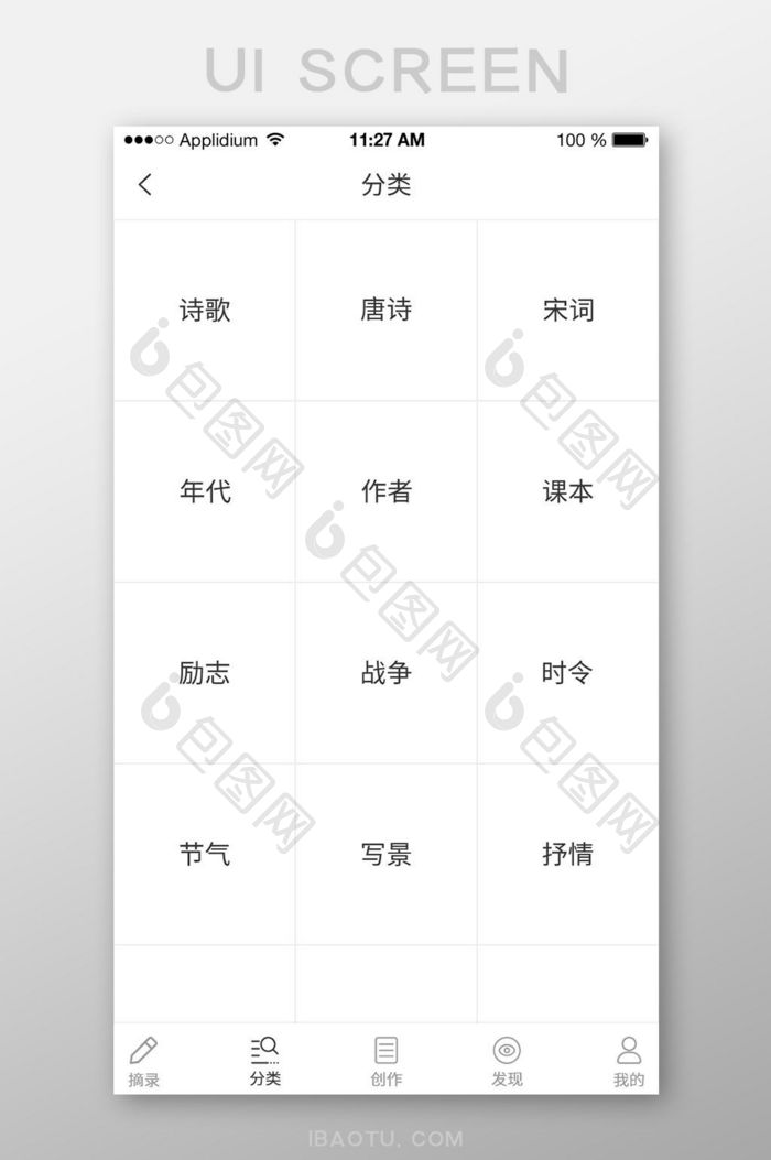 极简古风诗词app分类界面
