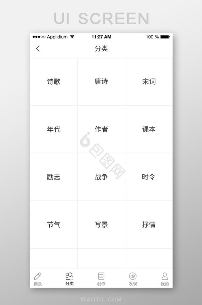 极简古风诗词app分类界面图片