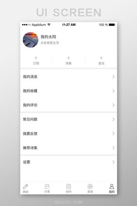 极简古风诗词app我的界面