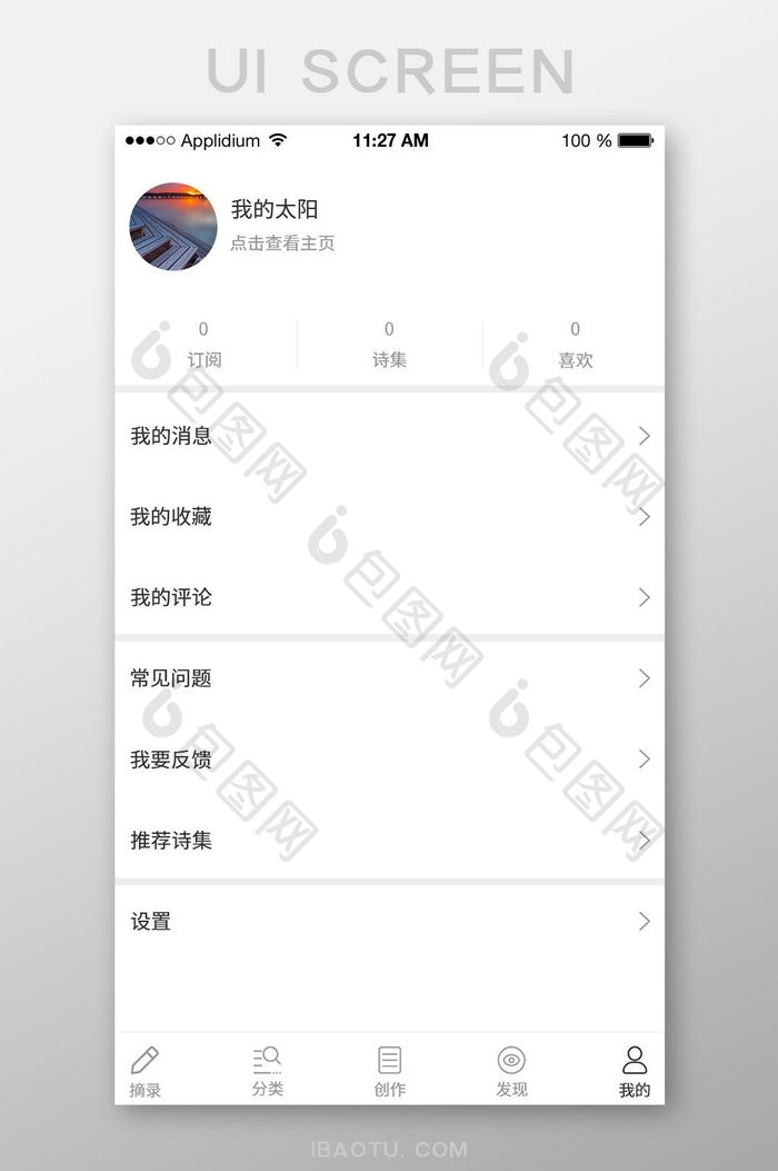 极简古风诗词app我的界面