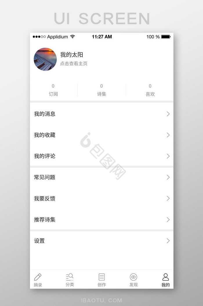 极简古风诗词app我的界面图片