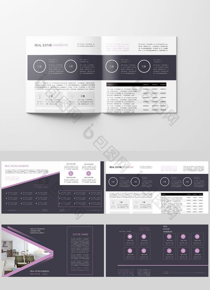 紫色小清新房地产装修画册装修画册