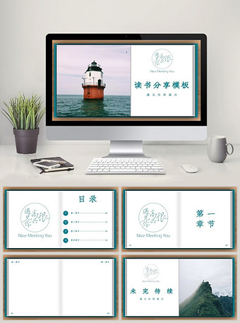 创意小清新读书分享PPT背景图片