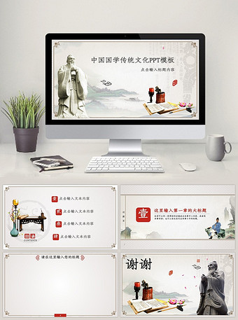 中国风中国国学传统文化PPT背景图片