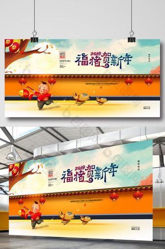 2019福猪贺新年春节插画展板图片