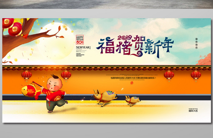 2019福猪贺新年春节插画展板