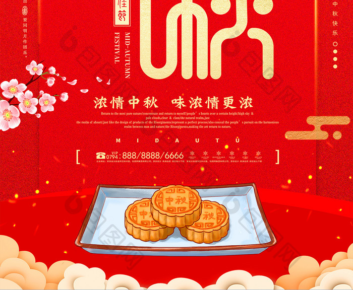 大气红色喜庆中秋节月饼海报设计