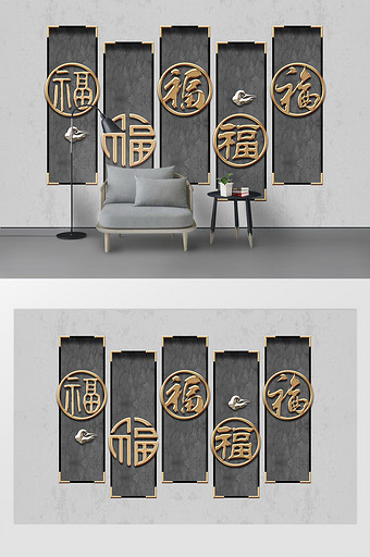 现代简约新中式福字立体浮雕铁艺装饰背景墙图片