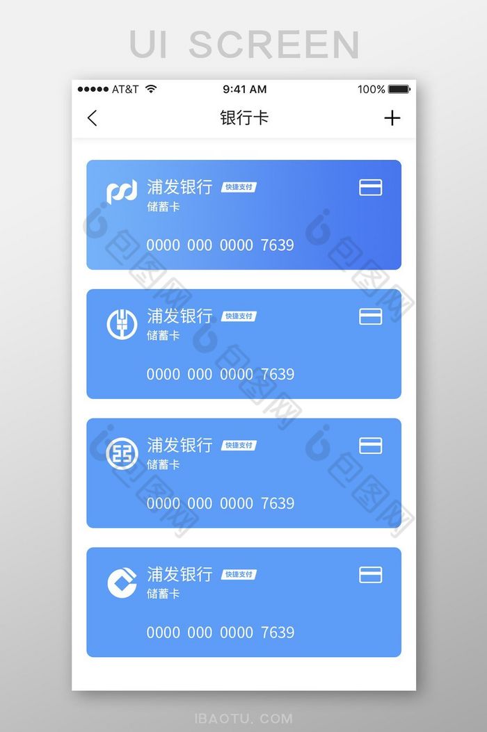 精美蓝色科技风银行卡列表界面图片图片