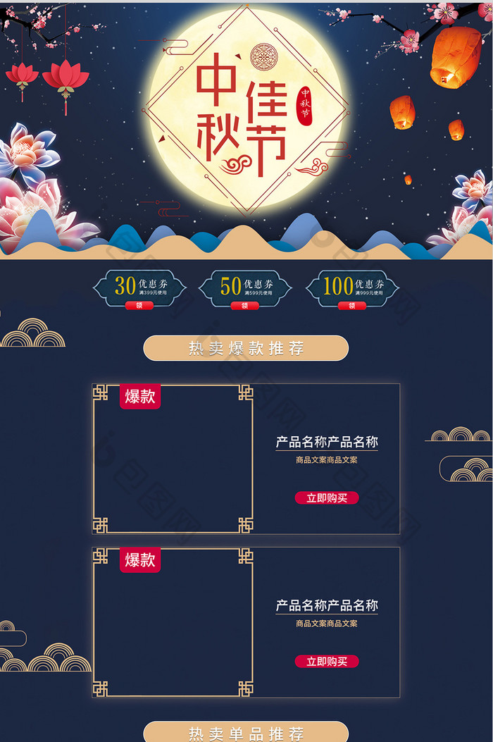 中秋节活动中国风食品首页