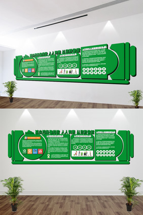 保护环境低碳环保绿色生活绿色环保文化墙
