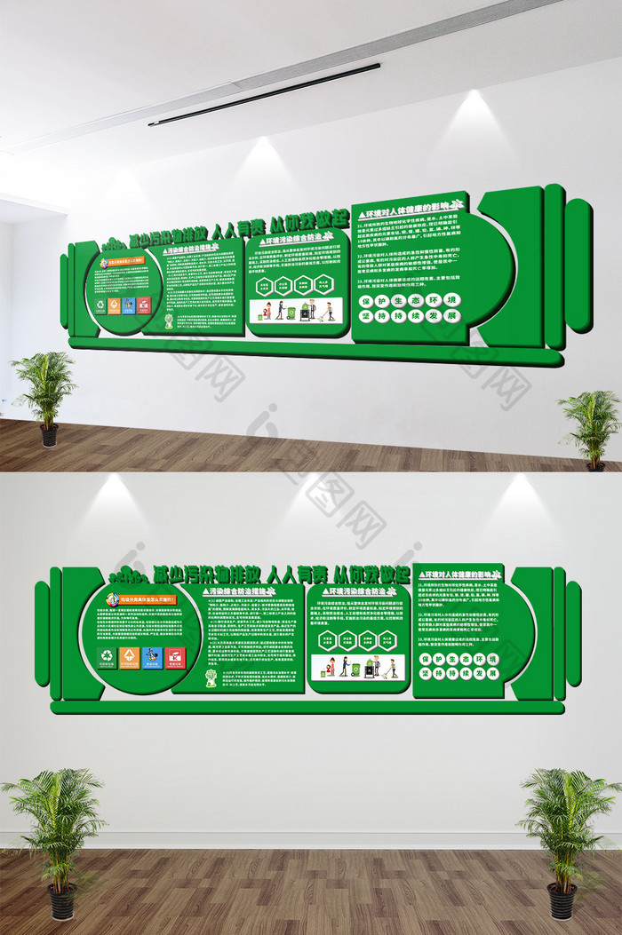 保护环境低碳环保绿色生活绿色环保文化墙