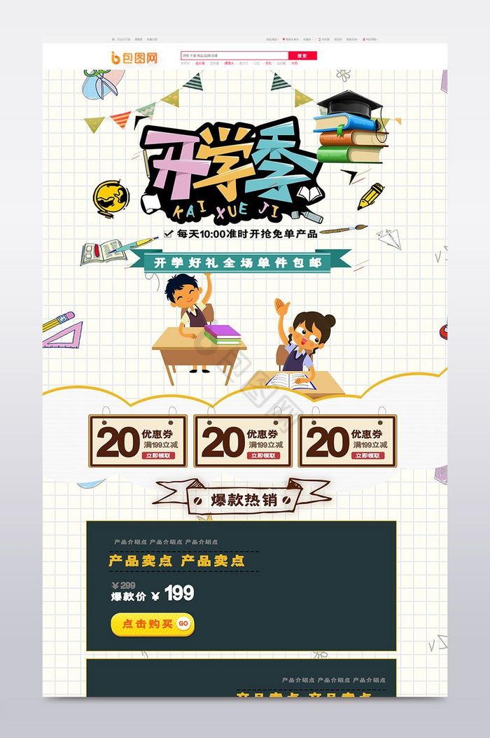 开学季校园风文具促销淘宝首页图片