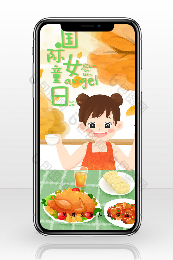卡通美食国际女童日手机海报