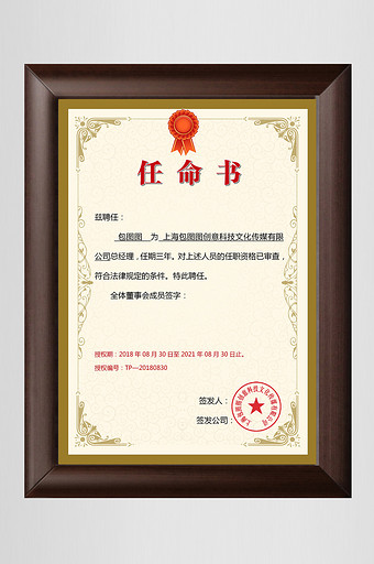 经典证书任命书word任命书模板