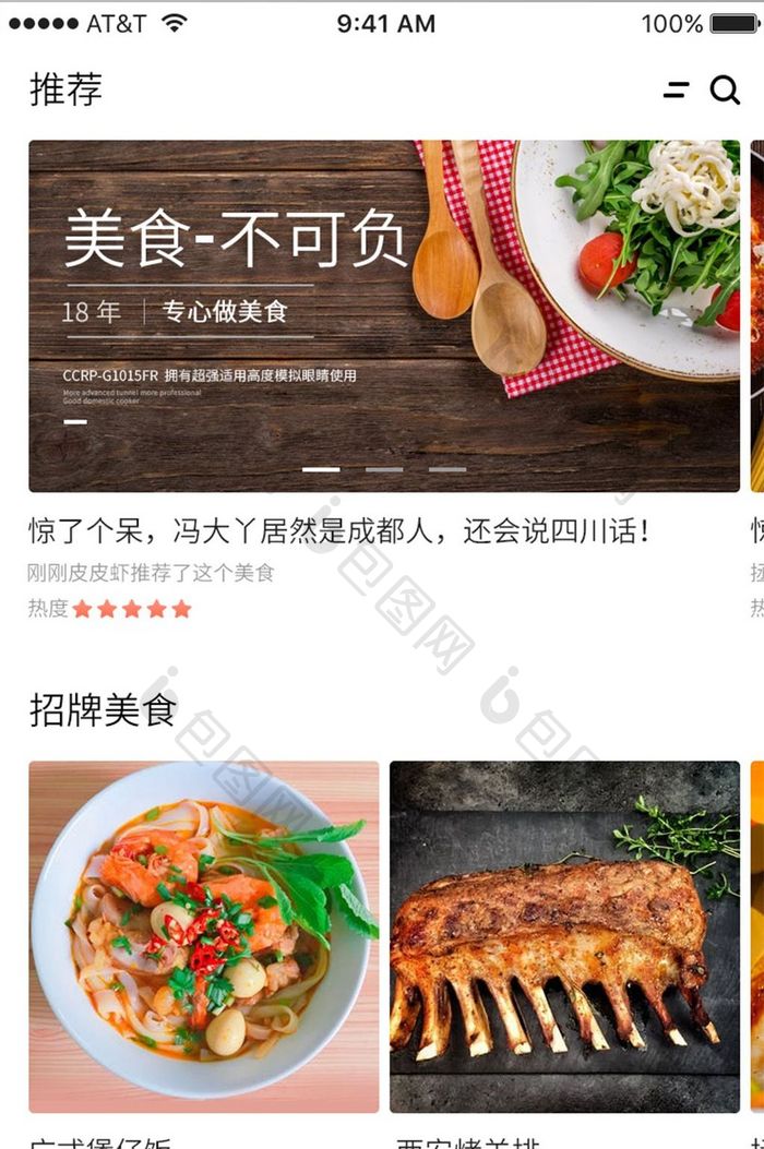 精美简洁白色大气美食阴影界面