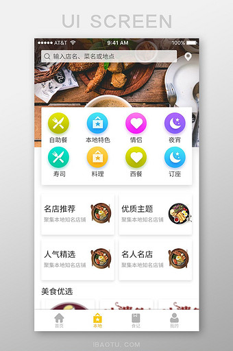 精美黄色美食应用APP界面图片