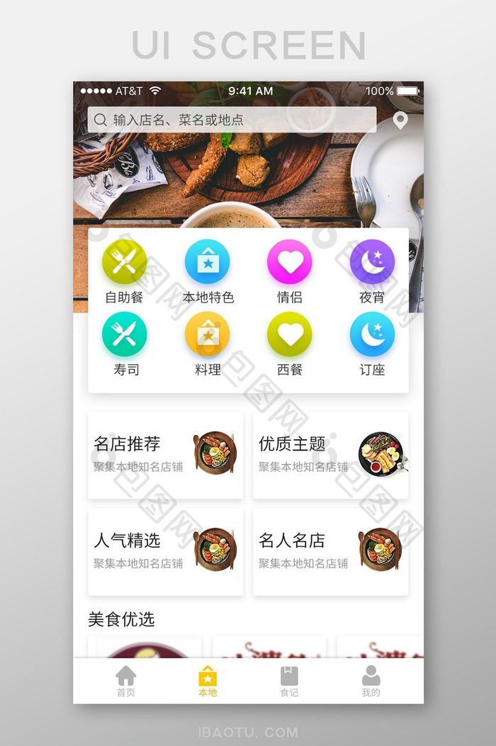 精美黄色美食应用APP界面