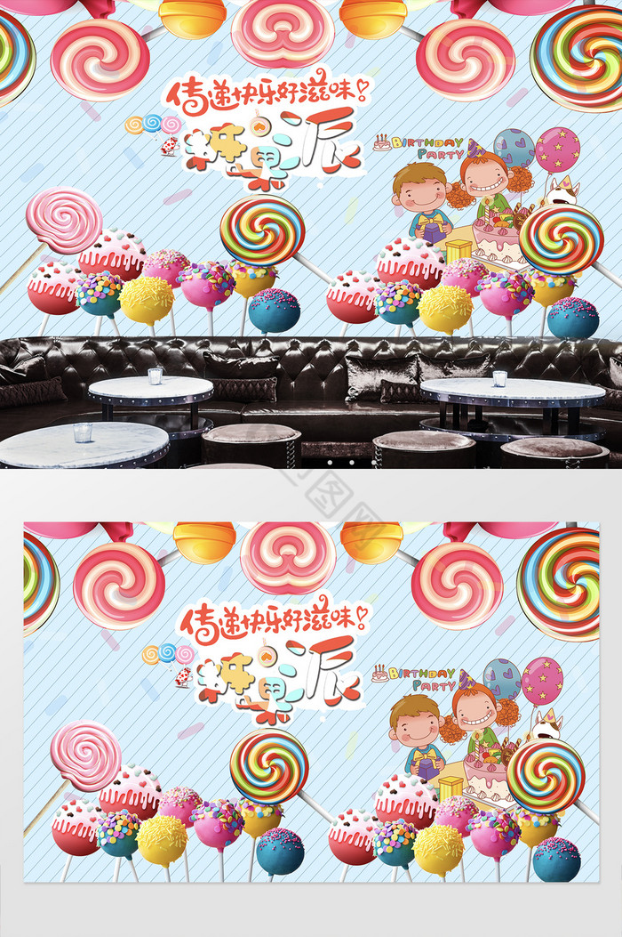 个性生日棒棒糖果主题甜点美食工装背景墙图片