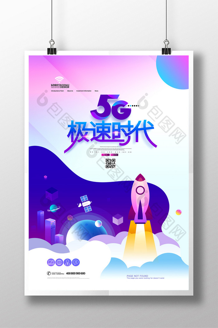 5G极速时代简约网络通信科技海报