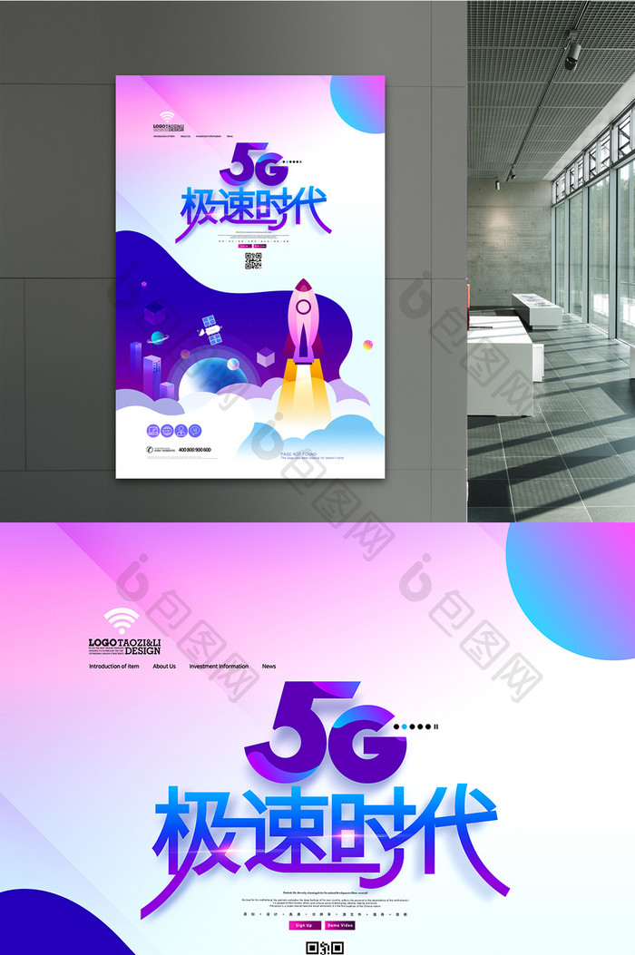 5G极速时代简约网络通信科技海报