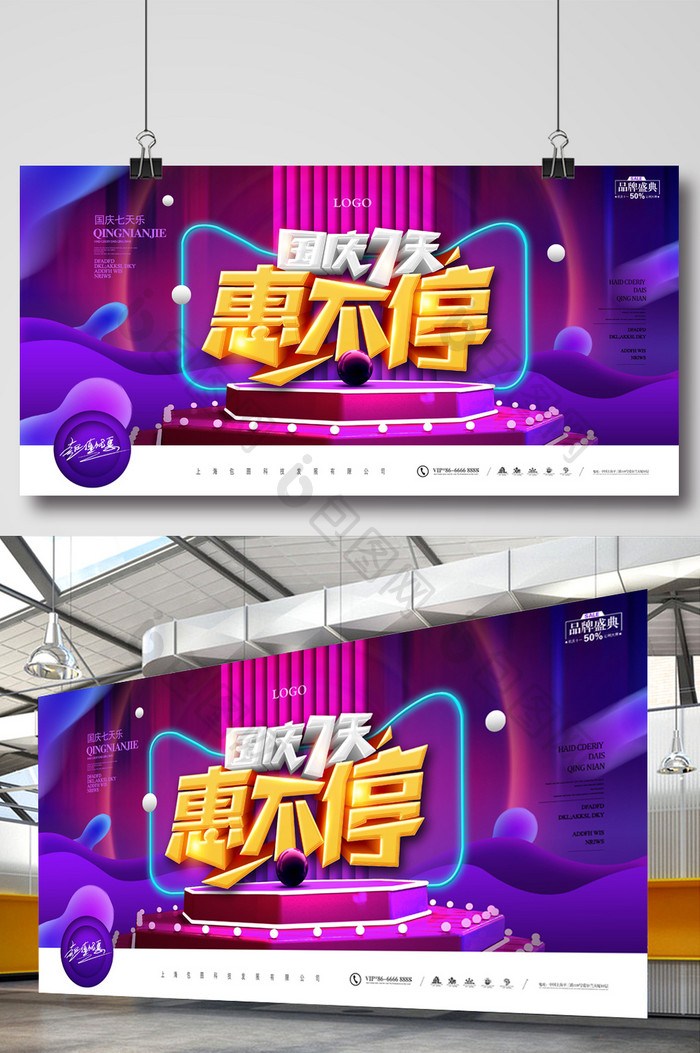 紫色高档gu国庆7天惠不停促销海报
