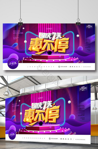紫色高档gu国庆7天惠不停促销海报图片