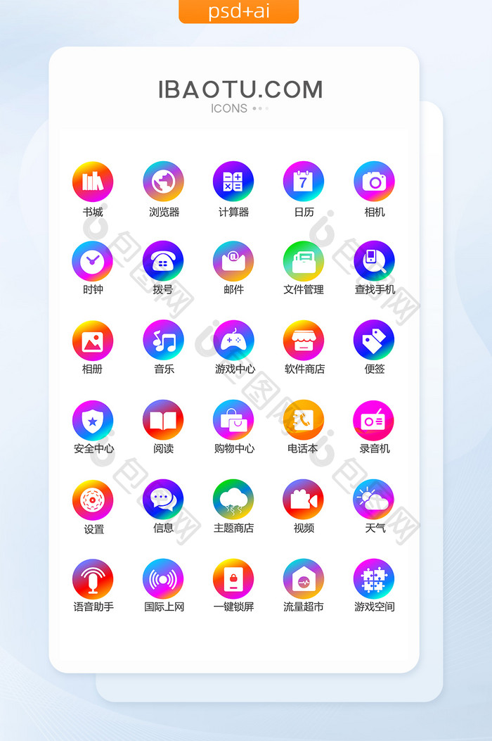 手机主题矢量图标icon