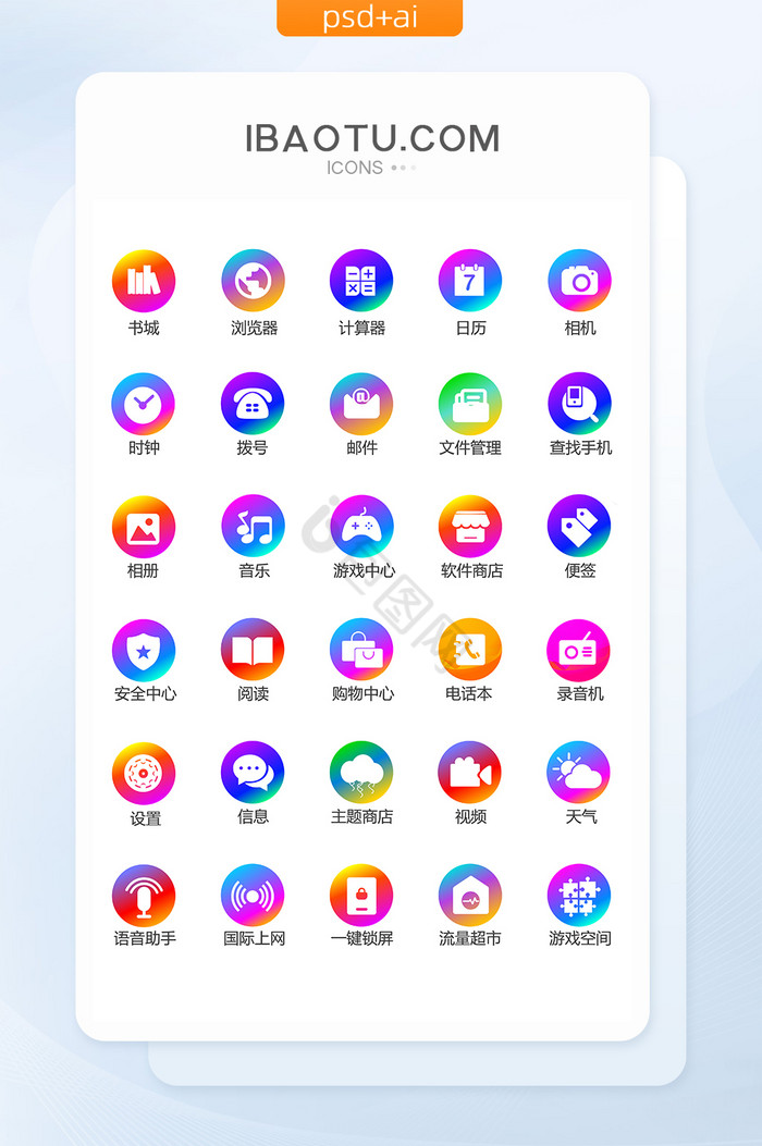 手机主题矢量图标icon图片