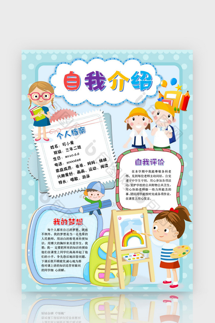 自我介绍手抄报 Word文档下载 包图网 自我介绍手抄报 Word文档下载 包图网