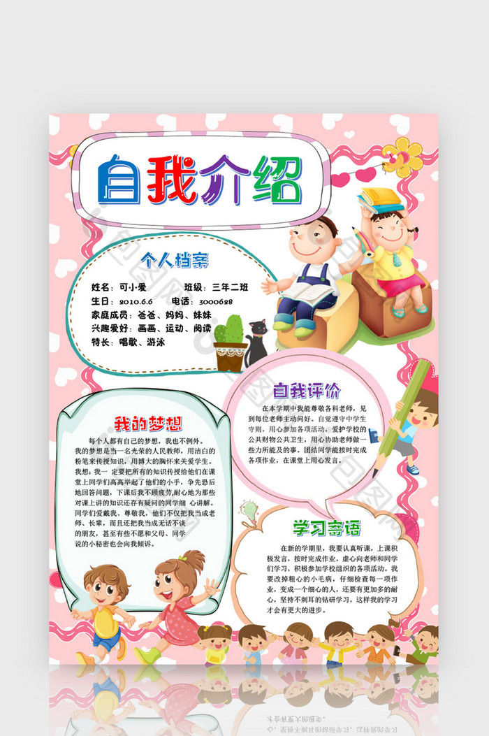 自我介绍小学生开学手抄报word模版