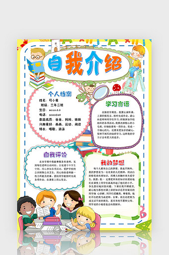 自我介绍小升初小学手抄报word模版图片